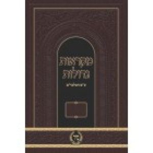 HAMO’OR DISTRIHUTORS- Yeshia 2- Mikraot Gedolot