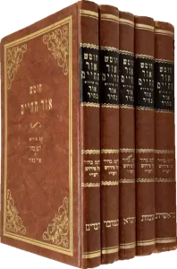 Chumash Ohr Hachaim חומש אור החיים עם לקט בהיר