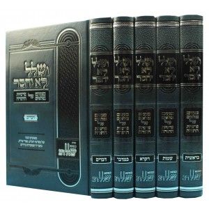 ושלל לא יחסר VSHALAL RAV 5 Vol