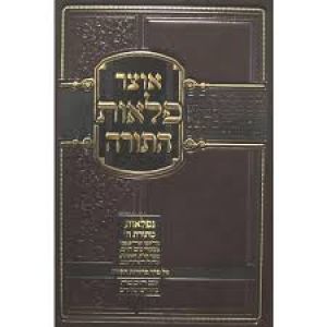אוצר פלאות התורה שמות Otzar Poloas HaTorah Shmos