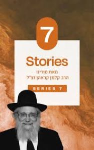 Rabbi Kalman Krohn – USB – Series 7