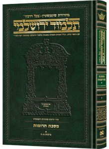Talmud Yerushalmi Hebrew Edition Compact Size Tractate Terumos 1
