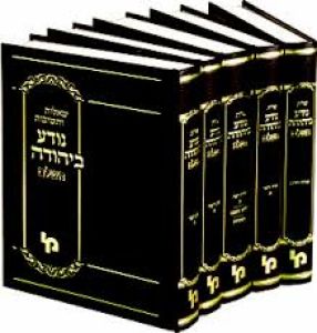 שו”ת נודע ביהודה – בינוני ה”כ Noda BeYehudah 5 vol