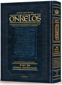 Zichron Meir Edition of Targum Onkelos Devarim