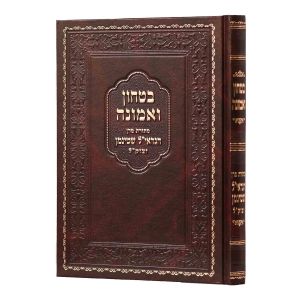 בטחון ואמונה – מתורת הגראי”ל שטינמן BITACHON VEMUNAH