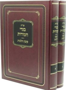 בגדי חמודות Bigdei Chamudas