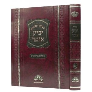 יביע אומר חלק 1-10