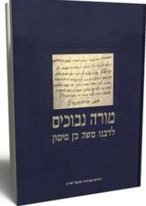 מורה נבוכים Morah Nevuchim 2 vol