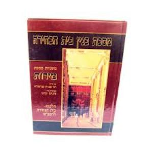 משניות מסכת – מידות