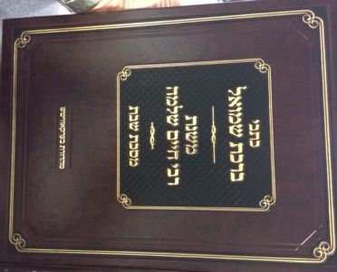 כתבי ברכת שמואל משנת רבי חיים שלמה מסכת שבת Birchas Shmuel Meseches Shabbos