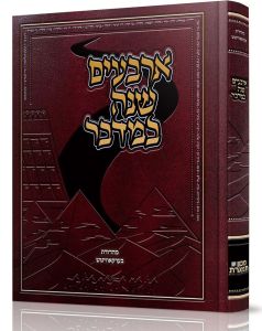 Arba’im Shanah Bamidbar (Hebrew)