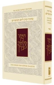 The Koren Sacks Yom Kippur Mahzor – Nusah Sepharad (standard size)