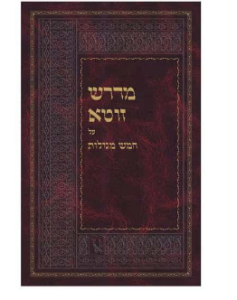 מדרש זוטא על חמש מגילות