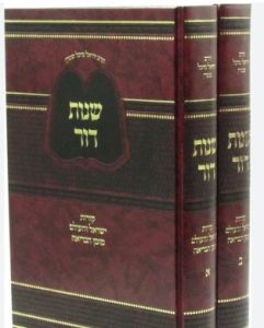 Shenos Dor 2 Vol שנות דור ב”כ