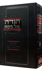 Haggadah Toras Harishonim הגדה תורת הראשונים – קוק