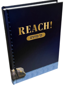 REACH! (מגיעים כך(, RABBI SHLOMO MEYER, P/B