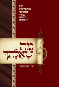 Ma She’ailasaich, Esther (Hebrew)