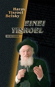 Einei Yisroel Bamidbar