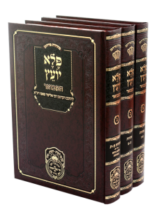 Peleh Yoetz Hamevoar 3 Vol פלא יועץ המבואר – ג”כ