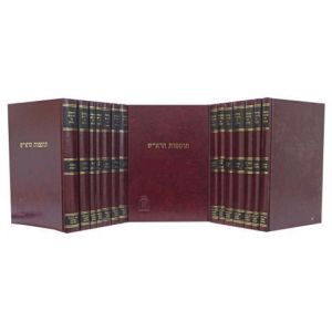 Tosefos Harosh 16 Vol תוספות הרא”ש מוסד הרב קוק