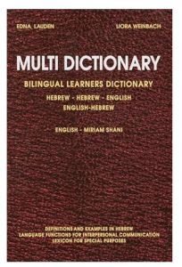 Multi Dictionary Bilingual Learners Dictionary Hebrew-Hebrew-English English-Hebrew