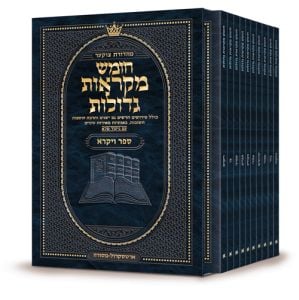 Pocket Hebrew Mikraos Gedolos Vayikra Slipcase Set