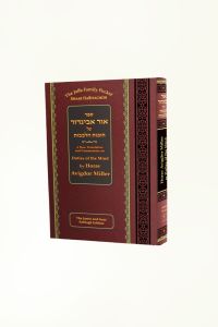 Ohr Avigdor Shaar Bitachon POCKET Edition