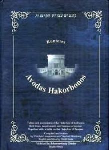 Avodas Hakorbonos Eng.