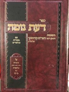 Dos Nota bereishis volume 1