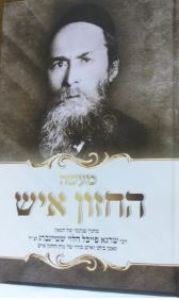 מעשה החזון איש