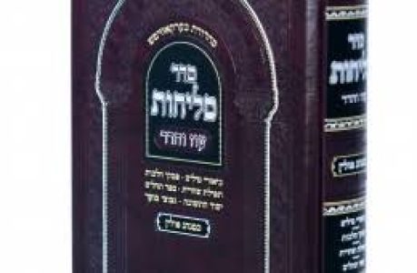 סליחות Mesivta Selichos HC