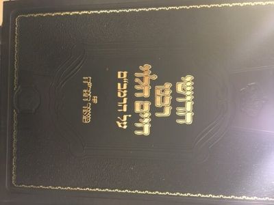 חדושי רבינו חיים הלוי רמב׳׳ם – עם מאור הגר׳׳ח Chidushei R” Chaim Halevy Rambam