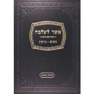 אשר לשלמה three vol
