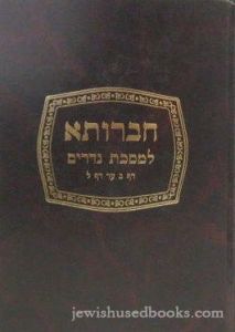 Chavrusah-Bava Batra-ב