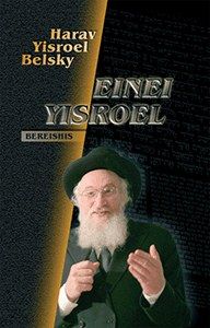 Einei Yisroel Bamidbar