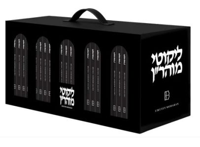 Likutey Moharan Pocket Edition 30 Volumes Breslov