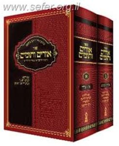 (אורים ותומים (א-ב Urim Vetumim