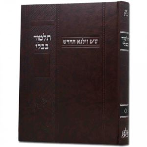 תלמוד קידושין מורחבת VILNA KIDDUSHIN MURCHEVES