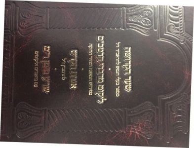 שער הקדושה Shar Hakedusha