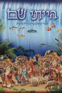 הייתי שם Hoyso Sham S2