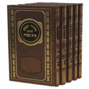 Machzor Beis Tefillah 5 vol set Ashkenaz Brown