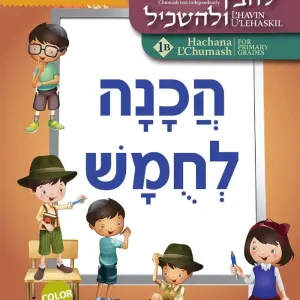 Hachanah L’chumash 1A G2G