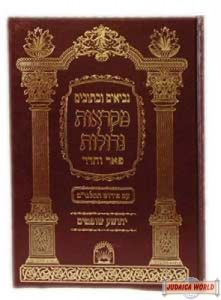 Mikraos Gedolos Divrei Hayamim with Malbim