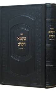 טעמא דקרא חומש Taima Dikra Chumash