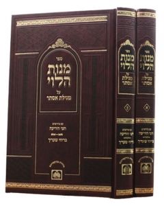 מנות הלוי ב”כ MATNAS HALEVY 2 VOL