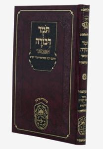 Tomer Devorah תומר דבורה המבואר