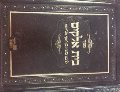 בית אלקים להמבי”ט Beis Elokim