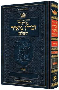 Artscroll – Machzor Pesach Hebrew Only Ashkenaz with English Instructions