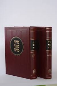 מדה כנגד מדה Midah K’neged Midah 2 Vol. Set