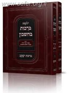 ברכות בחשבון ב׳כ